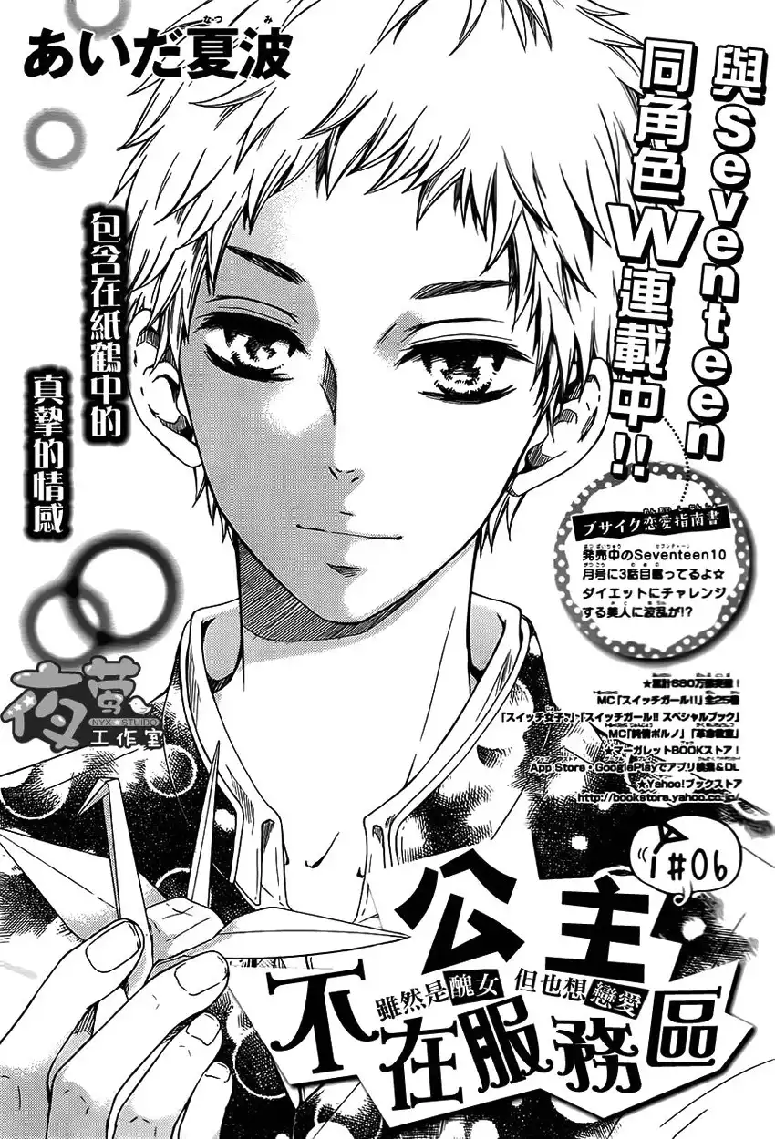 Kengai Princess Chapter 6 2